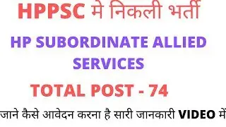 HPPSC HP Subordinate allied services exam 2020 || hp subordinate allied exam 2019 notification out