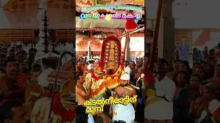 വലിയകുളങ്ങരകാളി🪔🪔🪔🪔🙏 #lifeisbutadream #festival #shortsvideo #haripadvchannel#vlogmastervijuharipad