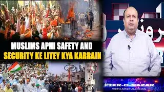 Muslims Apni Safety and Security Ke Liyey kya Karrain  | Amer Ali Khan Ke Saath Fikr-o-Nazar