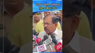 parameshwar on siddaramaiah |ಮುಂದಿನ ಎಲೆಕ್ಷನ್&zwnj;ಗೆ ಸಿದ್ದರಾಮಯ್ಯ ಸ್ಪರ್ಧೆಗೆ ಒತ್ತಾಯ | CM Post |KH Muniyappa