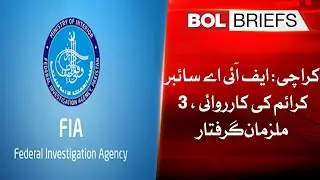 Karachi: FIA cyber crime operation | BOL Briefs