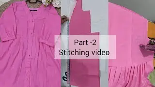 কুর্তি সেলাই ভিডিও | Kurti Stitching video 👗🧵🪡🧶