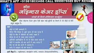 Keva Joints Care Drops MRP &ndash; Rs.715 Net Wt.: 30 ml (500 Drops)CALL OR WHAT'S APP +919818033466