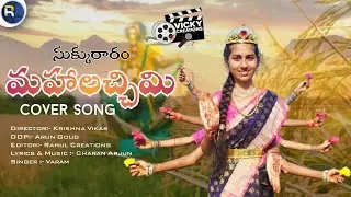 SUKRARAM MAHALAXSHMI NEW FOLK SONG COVER SONG FULL || 4K || #VICKYCREATIONS  #RAHULCREATIONS