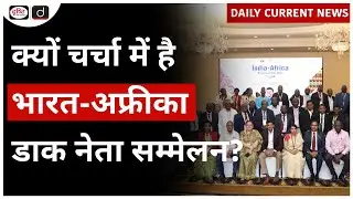 India Africa Postal Leaders Meet | India-Africa | UPSC | Daily Current News | Drishti IAS