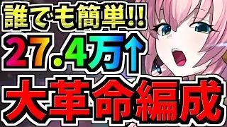 【大革命】ランダン！誰でも王冠余裕！編成工夫で楽！