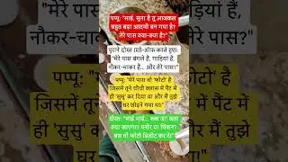 hanso g hanso....🤓🤑😝 #comedyvideo #funny #joker #comedy #jokes 718