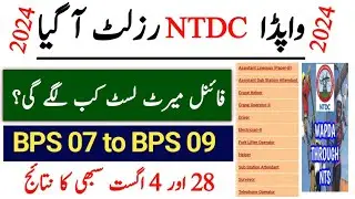 wapda NTDC Department final results uploaded 2024 | wapda NTDC Merit list 2024