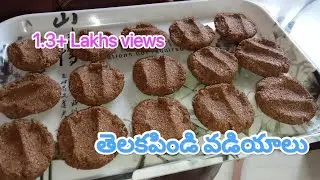 Thelagapindi vadiyalu making in Telugu తెలగపిండి వడియాలు | #telagapindi #telugu #trending #viral