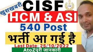 CISF HCM Vacancy 2022 | CISF ASI Steno Vacancy 2022 | CISF HCM Recruitment 2022 | CISF Vacancy 2022