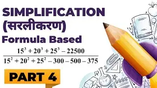 Simplification Formula based part 4 । सरलीकरण Railway Previous Year Questions