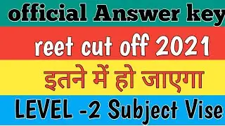 REET CUT OFF 2021 l REET CUT OFF SUBJECT WISE l REET CUT OFF CATEGORY WISE 2021 l REET CUT OFF