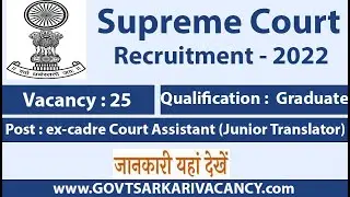 Supreme Court Vacancy 2022: Great and golden opportunity to get job in Supreme Court
