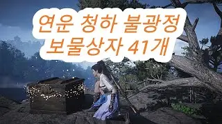 연운 청하 불광정 보물상자 41개