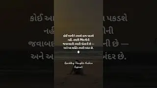 Take Control of Your Destiny 🌟તમારી પાસે શક્તિ છે 💯 #shorts #youtubeshorts