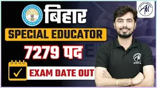 SPECIAL EDUCATOR 7279 पद : EXAM DATE OUT