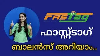 How to Check fastag account balance in Malayalam| ഫാസ്റ്റ് ടാഗ് അക്കൗണ്ട് ബാലൻസ് അറിയാം...
