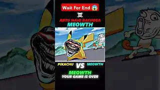 Pikachu VS Meowth ll Pikachu X Troll Face Edits ll #shorts #pokemon #shortsfeed