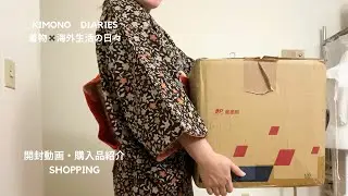 Ненужные вещи для меня — настоящие сокровища: видео распаковки кимоно и оби.