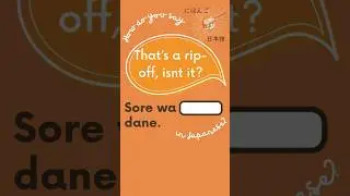 Useful Japanese Expression: That's a rip-off, isn't it? #japaneselearning #japaneselanguage