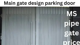 Ms profile gate price main gate design full information about the design एक ही वीडियो में जानकारी