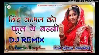 बिन्द कमल को फूल ये बन्नी | Bind Kamal Ko Phool Prakash Pour | शादी में धूम मचाने वाला 2026