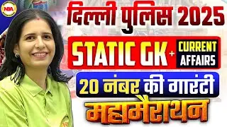 Delhi Police 2025 | Static GK + Current Affairs Marathon | 20 नंबर की गारंटी | Mannu Mam