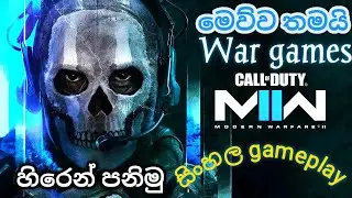 Call of Duty: Modern Warfare II (2022) Игровой процесс на сингальском языке @TDonGaming.