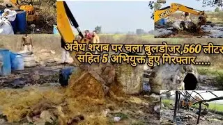 560 लीटर अबैध शराब सहित 5अभियुक्त गिरफ्तार,बड़ी कार्यवाही।#lalitpur #breakingnews #police