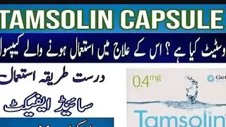Tamsolin capsule benefits in urdu | tamsolin capsule benefits 