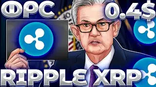 СРОЧНО! RIPPLE/XRP И ФРС! БУДЕТ ЛИ ФРС ИСПОЛЬЗОВАТЬ XRP? FEDNOW С XRP!