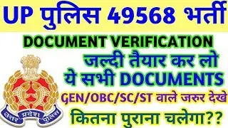 UP पुलिस 49568 DOCUMENT VERIFICATION || UP POLICE DV PROCESS | अभी देख लो और बनवा लो सभी DOCUMENT