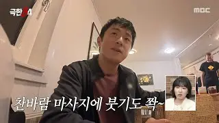 [극한84] 아침 러닝 후 러너스 하이 온 기안84🤗 영하의 날씨에도 땀범벅, MBC 260118 방송