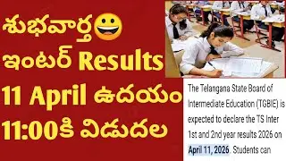👉Inter 2026 Results Date | AP inter Results Date 2026 | Inter Result Date 2026 ap