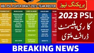 PSL Replacement Draft 2023 Postponed | PSL 8 Mini Draft New Date |