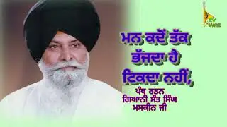 panth rattan Giani sant Singh maskeen ji