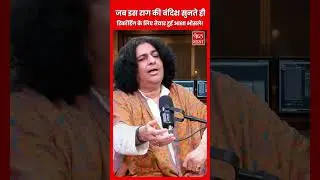 जब इस राग की बंदिश सुनते हीरिकॉर्डिंग के लिए तैयार हुई आशा भोसले!