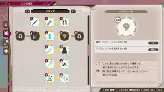 【PS5】Atelier Sophie The Alchemist of the Mysterious Dream #27