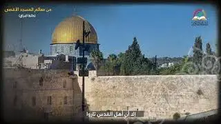 حائط البراق - من معالم المسجد الأقصى المبارك