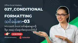 Excel 027 Visualizing Data With Conditional Formatting 03