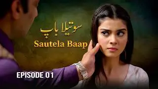 Sautela Baap - Episode 01 | Zainab Shabbir, Usman Butt | Aik Nayi Azmaish | New Pakistani Drama