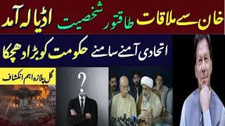 Jailhouse Talks Heat Up | Govt Coalition In Crisis  | Gul Plaza Shock Unfolds