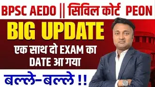 BIHAR CIVIL COURT // AEDO EXAM DATE OUT..... BATCH INFORMATION