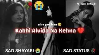 Kabhi Alvida Na Kehna 😢💔😖 Sad Shayari Video 😔🥺 Mood off Shayari 🥀 Dard Bhari Shayari 🥺 @mjkishayari 