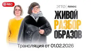 01.02 Эфир Наталья и Елена в 10:45 🥰