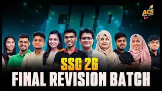 𝗦𝗦𝗖 𝟮𝟲!! তোমাদের জন্য আসছে 𝗙𝗶𝗻𝗮𝗹 𝗥𝗲𝘃𝗶𝘀𝗶𝗼𝗻 𝗕𝗮𝘁𝗰𝗵 (𝗙𝗥𝗕)🔥| AFS🚀