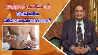 Does testosterone injection increase penis size ? | Sukhajeevanam | 20th Feb 2025 | ETV Life