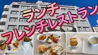 【沖縄の魅力】フレンチレストランでランチ／琉球サンロイヤルホテル・ダイニング ボルドー