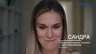 💙 Будьте как Сандра! 💙