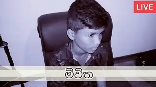 D Dam - Mivitha(මීවිත) . T Tag [Music Video] (Mixtape)